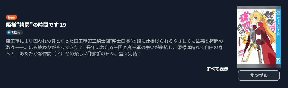 姫様“拷問”の時間です