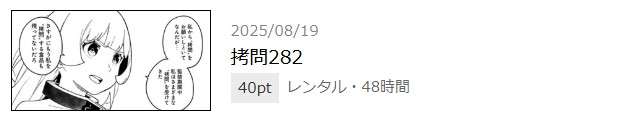 姫様“拷問”の時間です 最終話 漫画アプリ