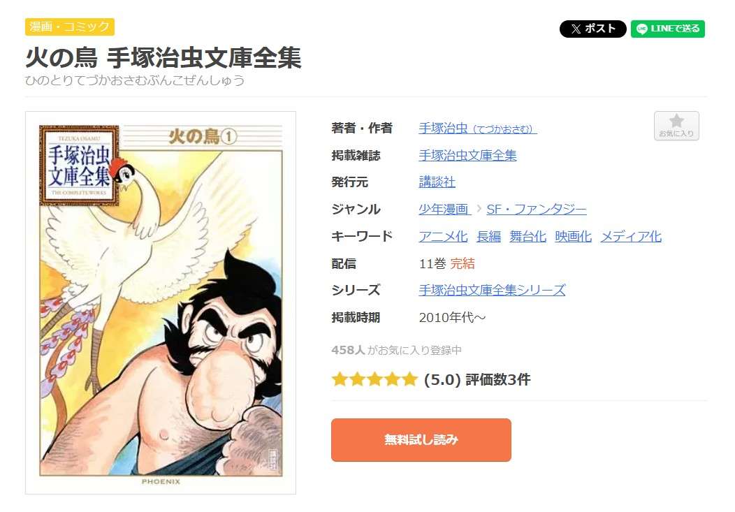 火の鳥 全巻 まんが王国