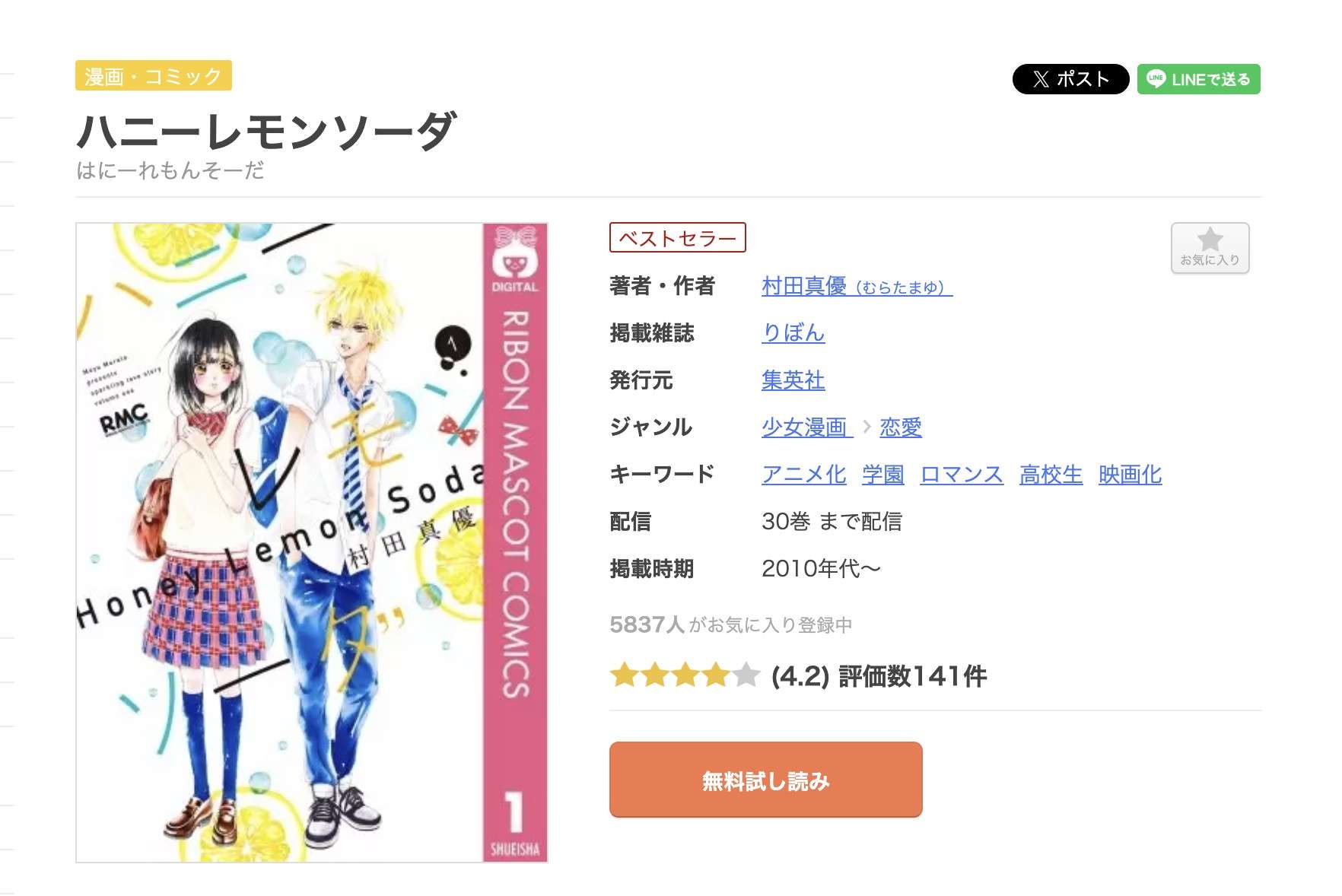 ハニーレモンソーダ 全巻 まんが王国