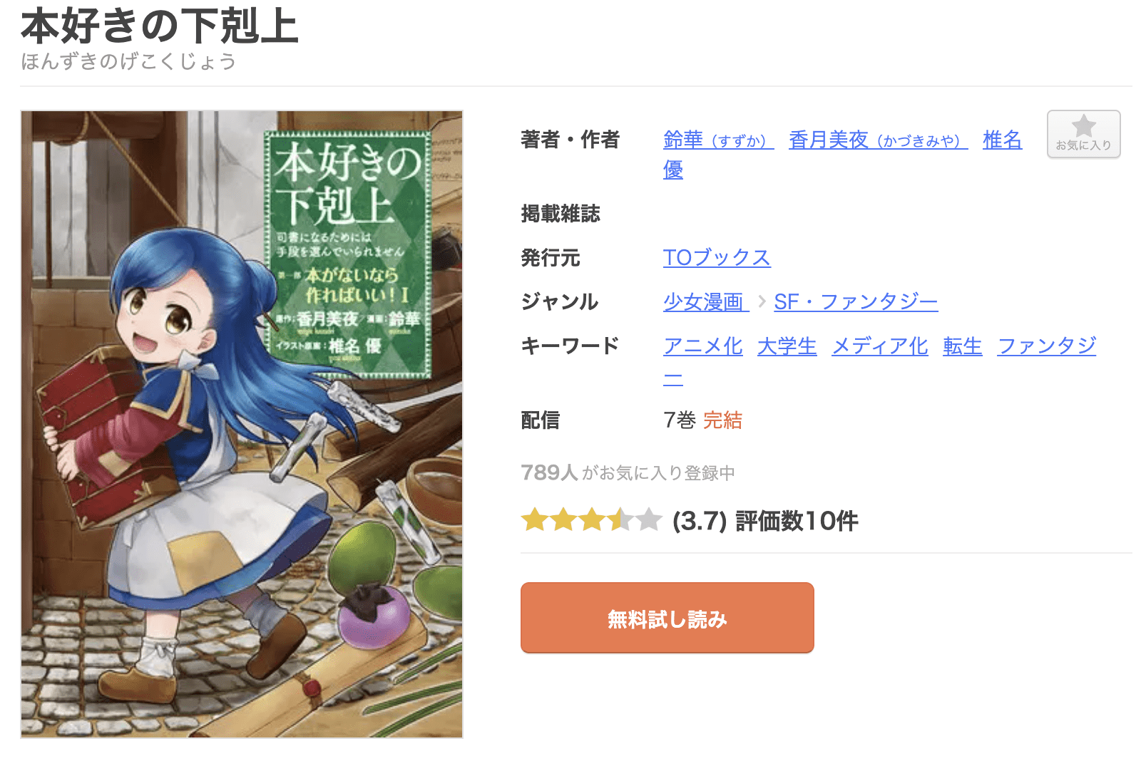 本好きの下剋上 全巻 まんが王国