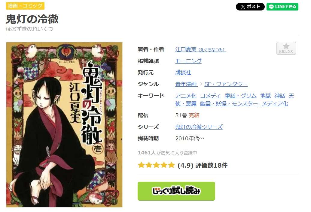 鬼灯の冷徹 全巻 まんが王国