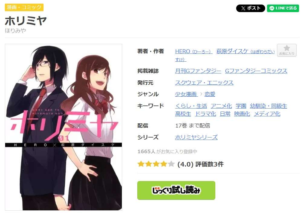 ホリミヤ 全巻 まんが王国