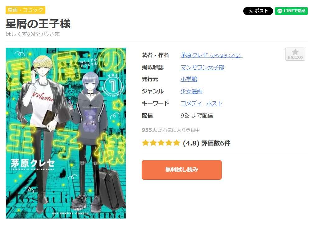 星屑の王子様 全巻 まんが王国