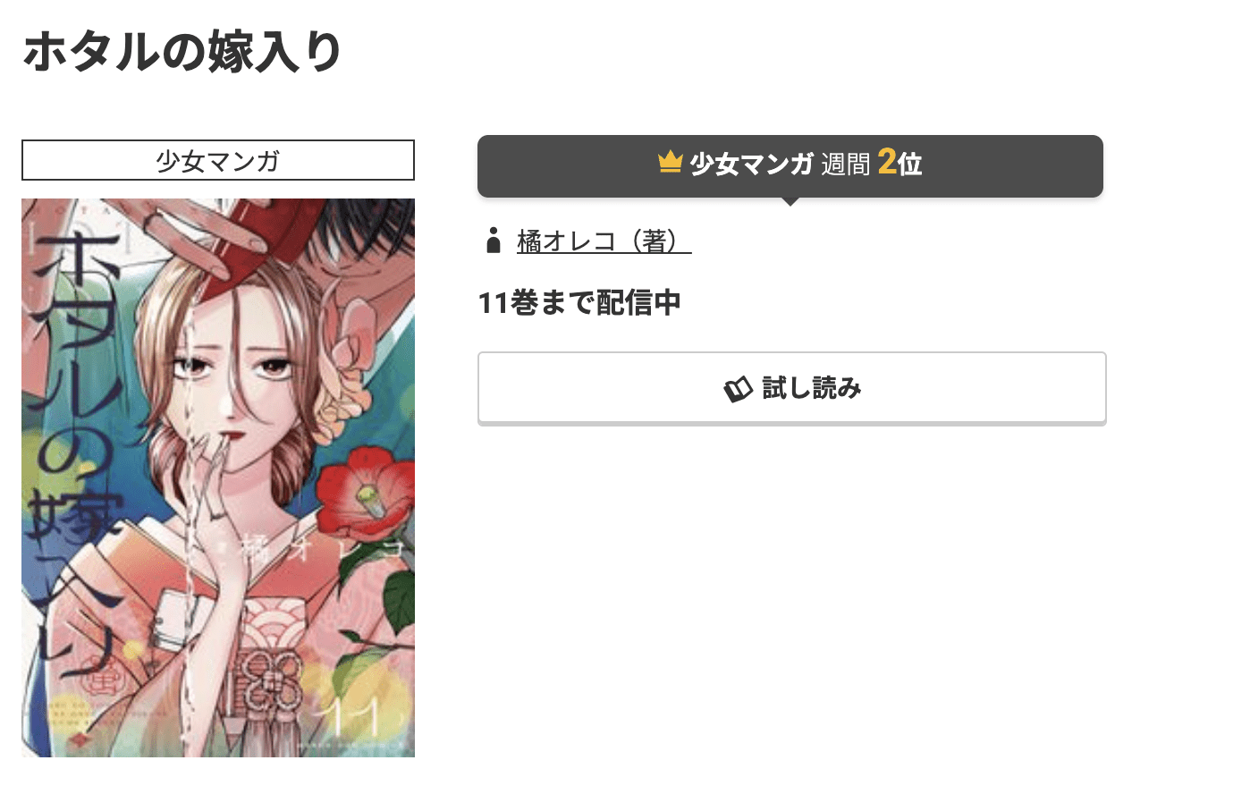 ホタルの嫁入り 最新刊 コミック.jp