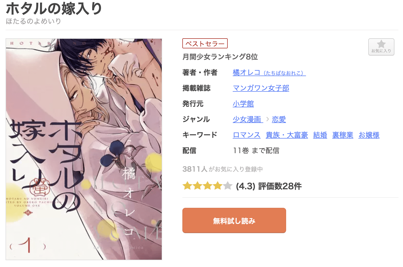 ホタルの嫁入り 全巻 まんが王国