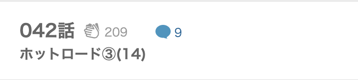 ホットロード 最終話 漫画アプリ