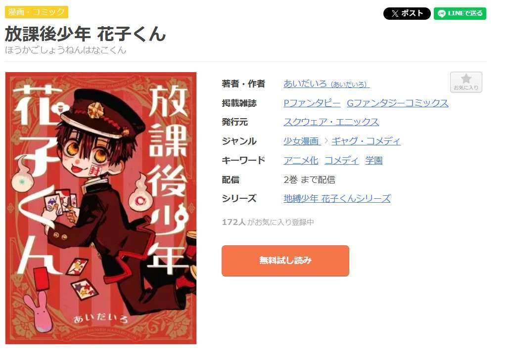 放課後少年 花子くん 全巻 まんが王国