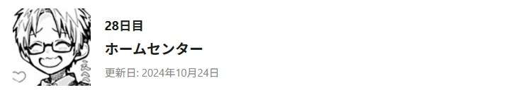 放課後少年 花子くん 最新話 週刊誌