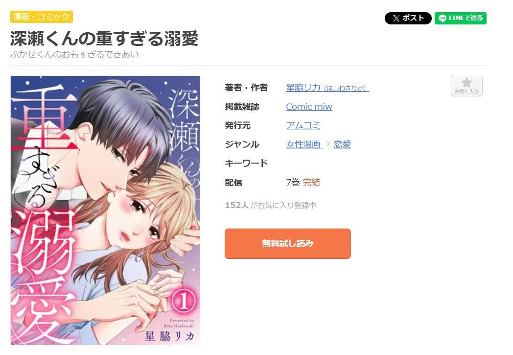 深瀬くんの重すぎる溺愛 全巻 まんが王国