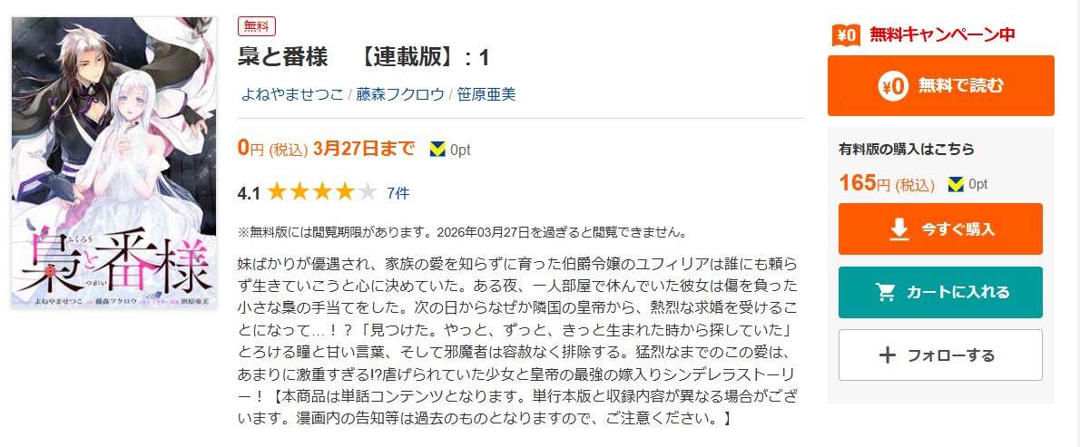 梟と番様 全巻 ブックライブ