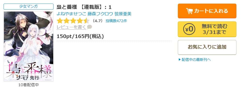 梟と番様 全巻 コミックシーモア