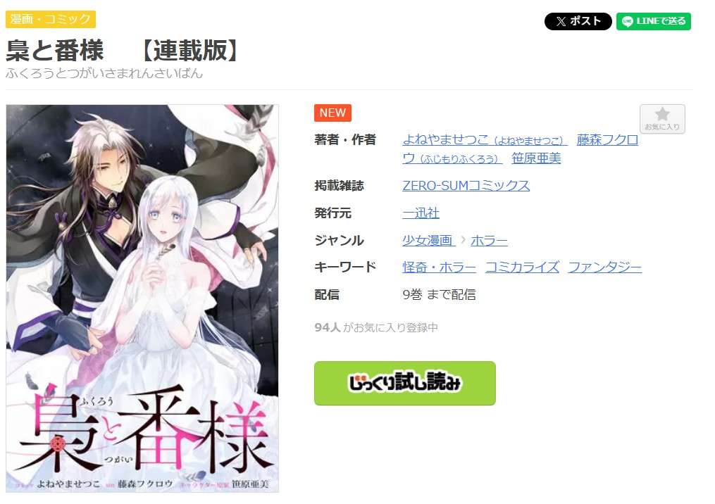 梟と番様 全巻 まんが王国