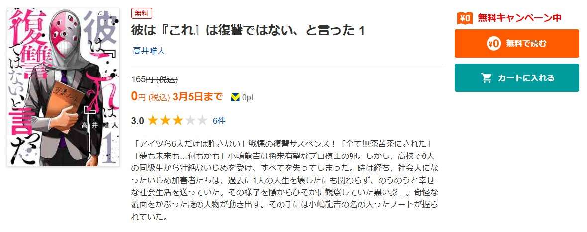 彼は『これ』は復讐ではない、と言った 全巻 ブックライブ
