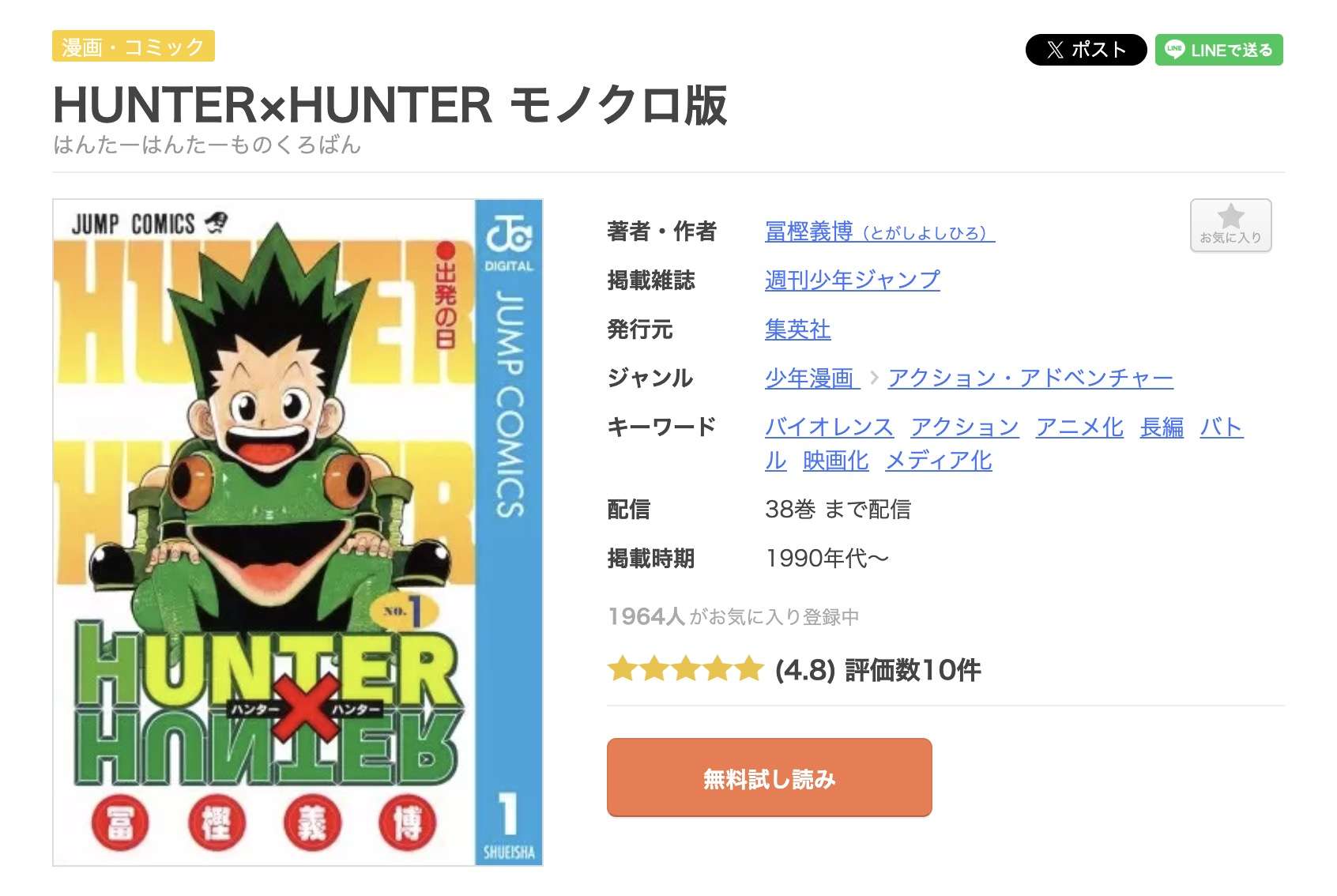 ハンターハンター 全巻 まんが王国