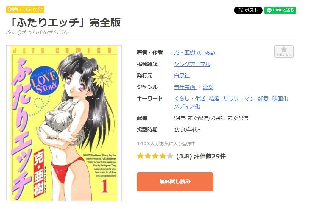 ふたりエッチ 全巻 まんが王国