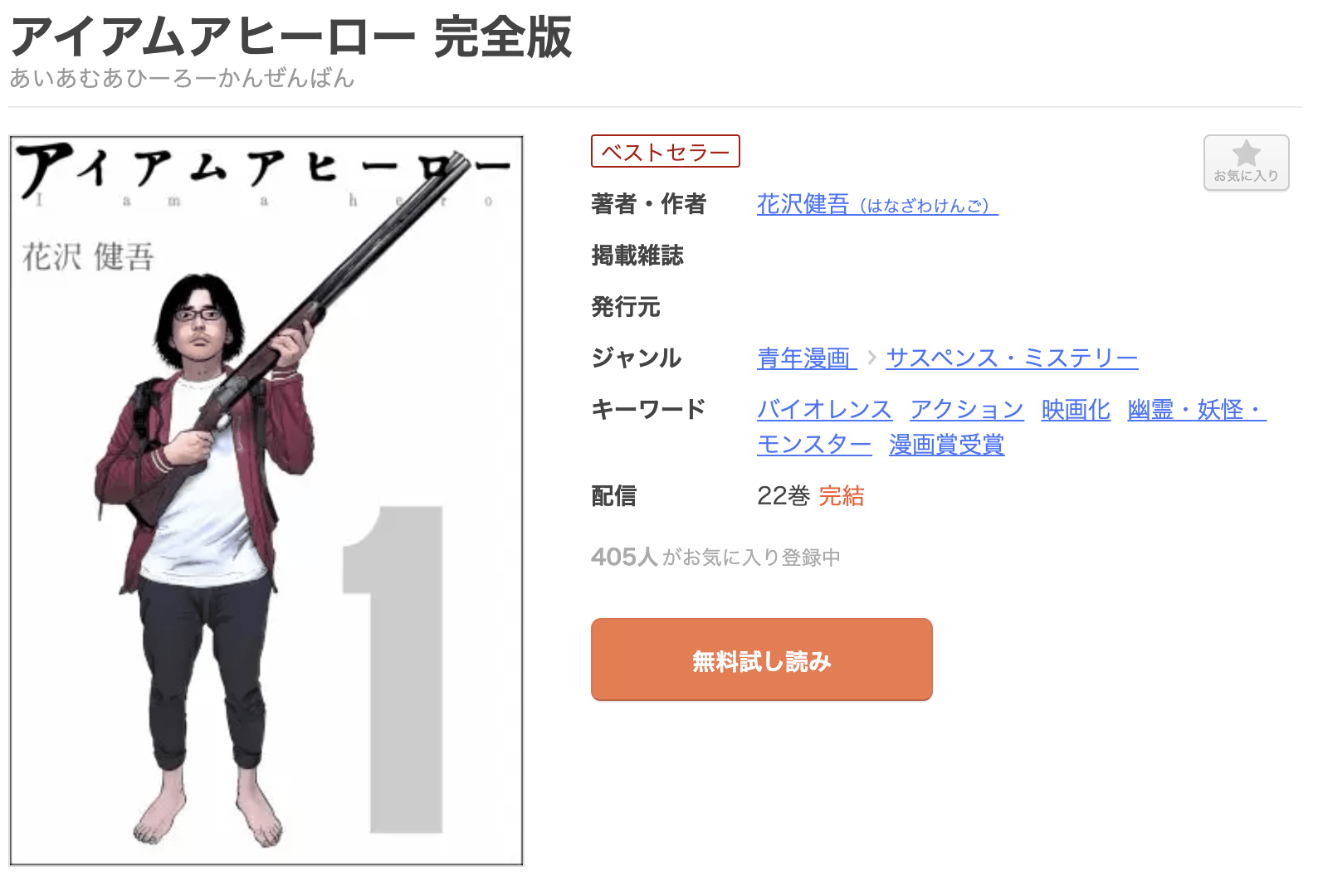 アイアムアヒーロー 全巻 まんが王国