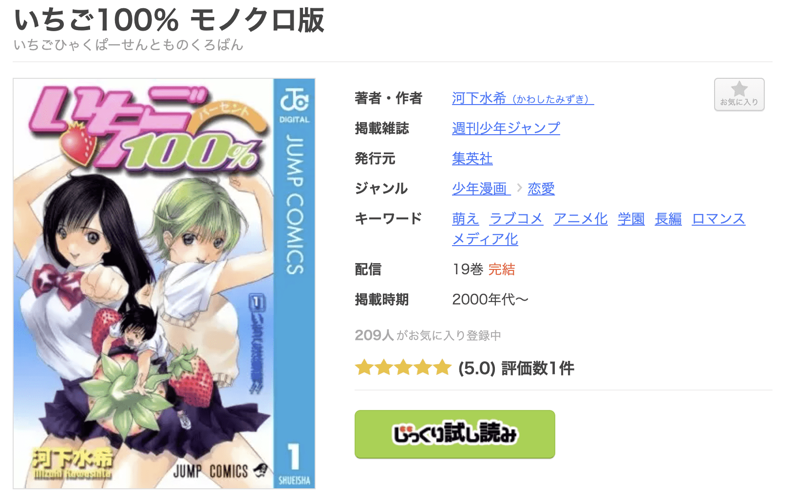 いちご100% 全巻 まんが王国