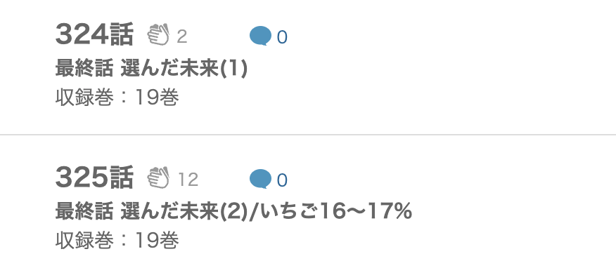 いちご100% 最終話 漫画アプリ