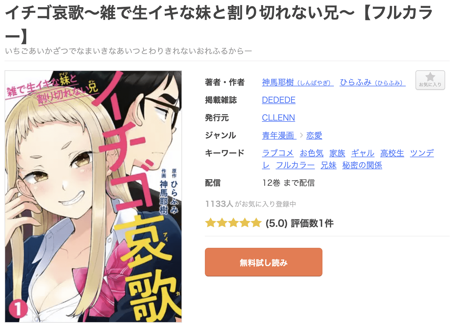 イチゴ哀歌 全巻 まんが王国