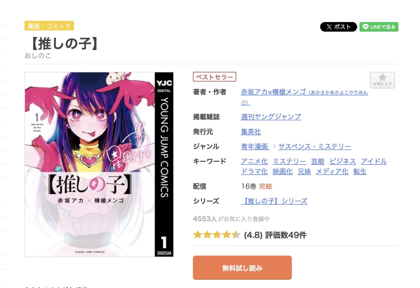 推しの子 全巻 まんが王国