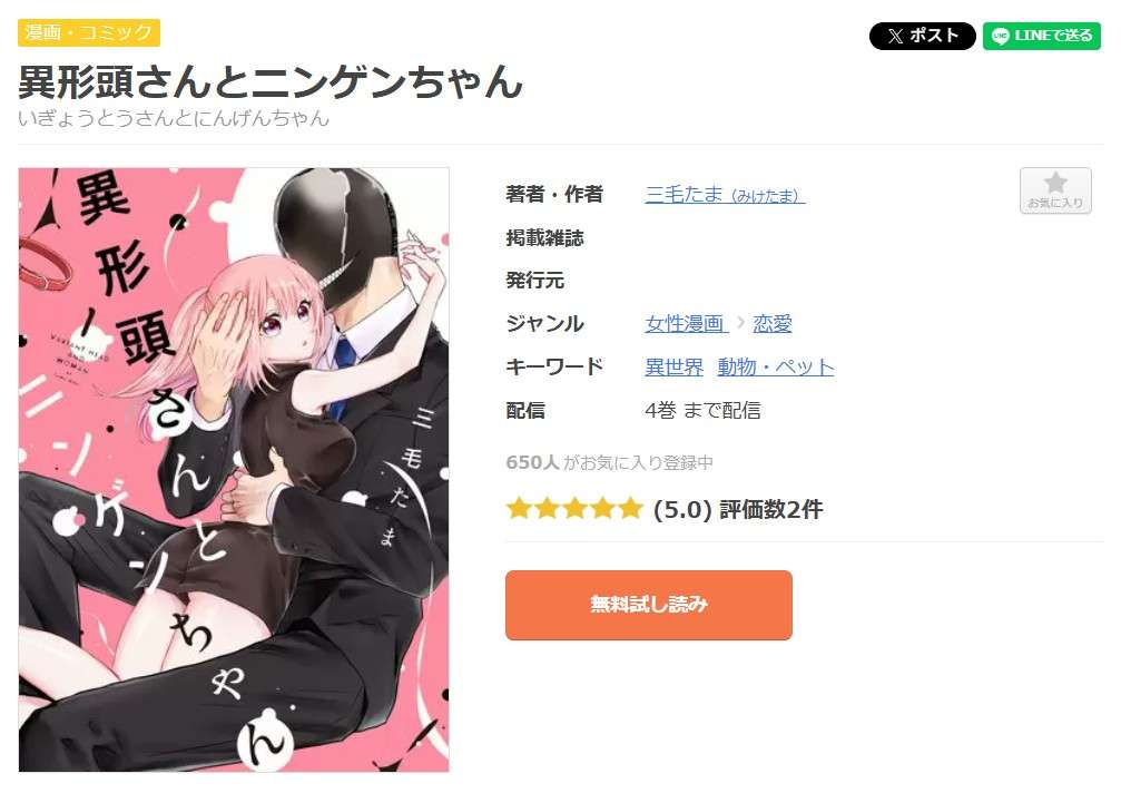 異形頭さんとニンゲンちゃん 全巻 まんが王国