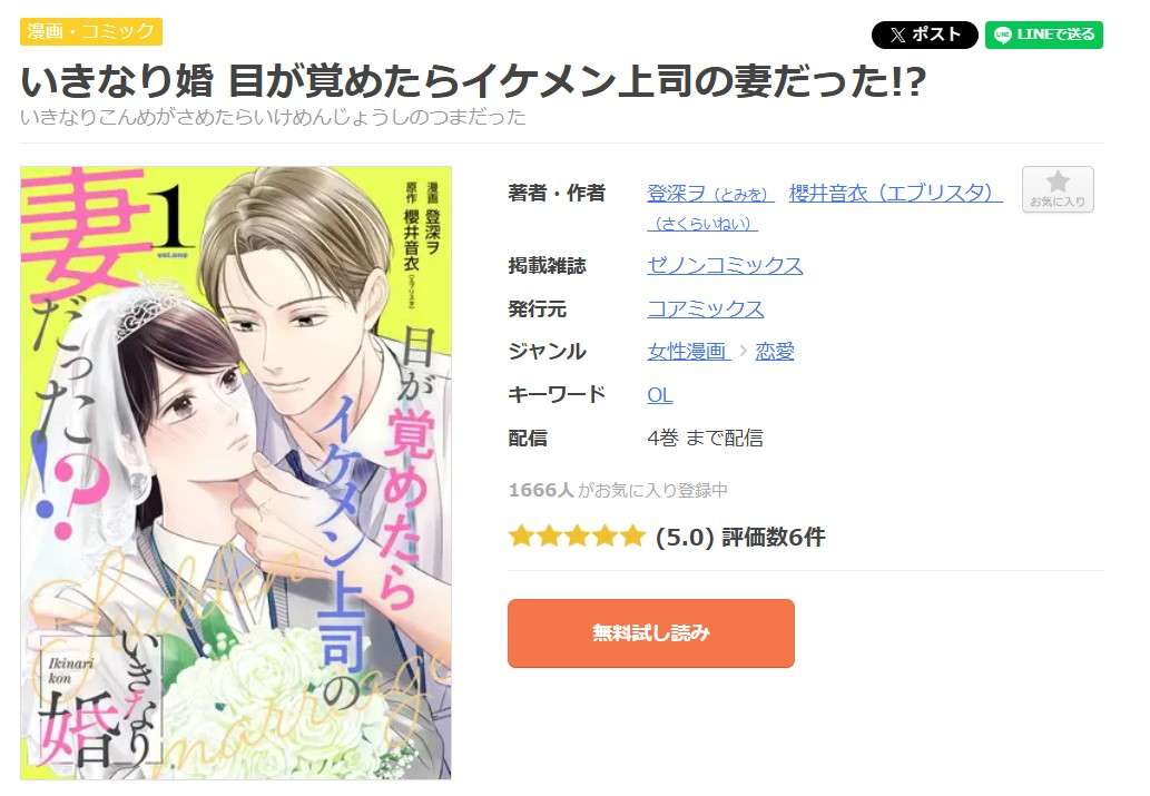 いきなり婚 全巻 まんが王国