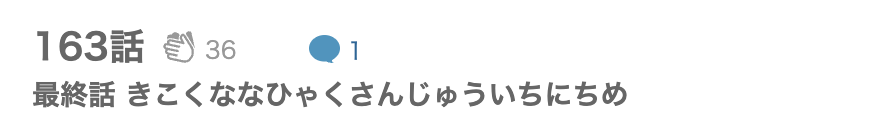 今際の国のアリス 最終話 漫画アプリ