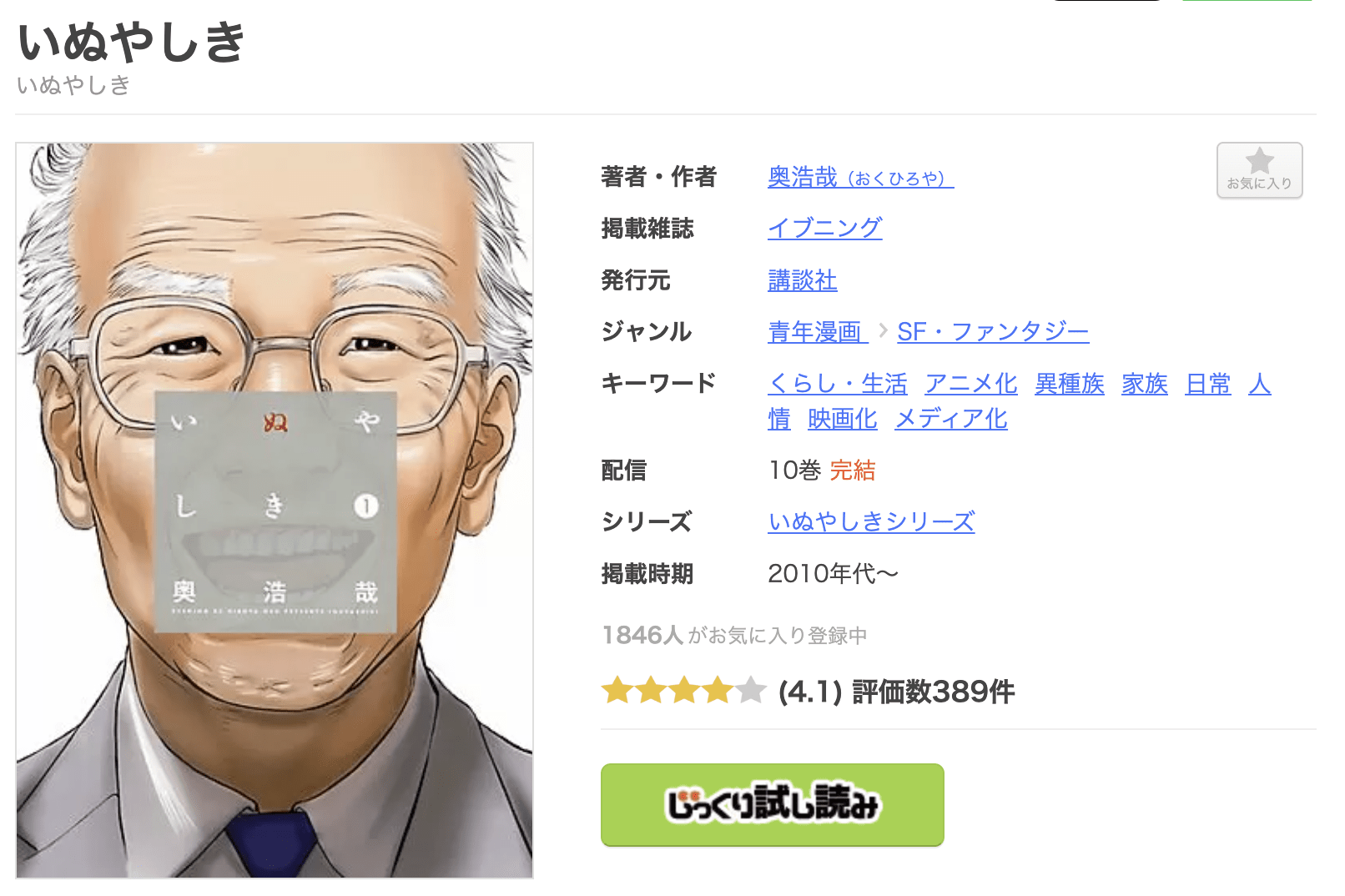 いぬやしき 全巻 まんが王国