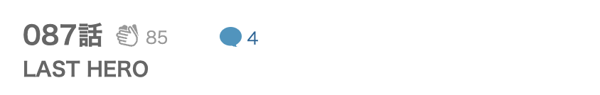 いぬやしき 最終話 漫画アプリ