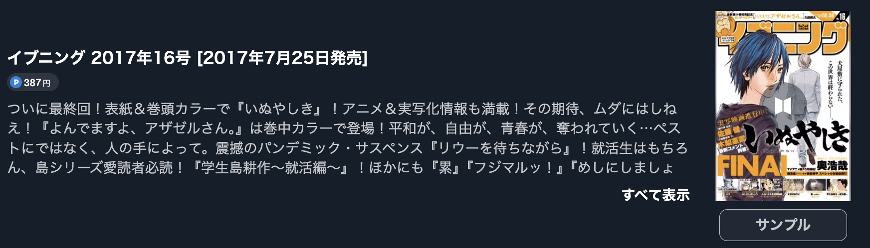 いぬやしき 最終話 週刊誌