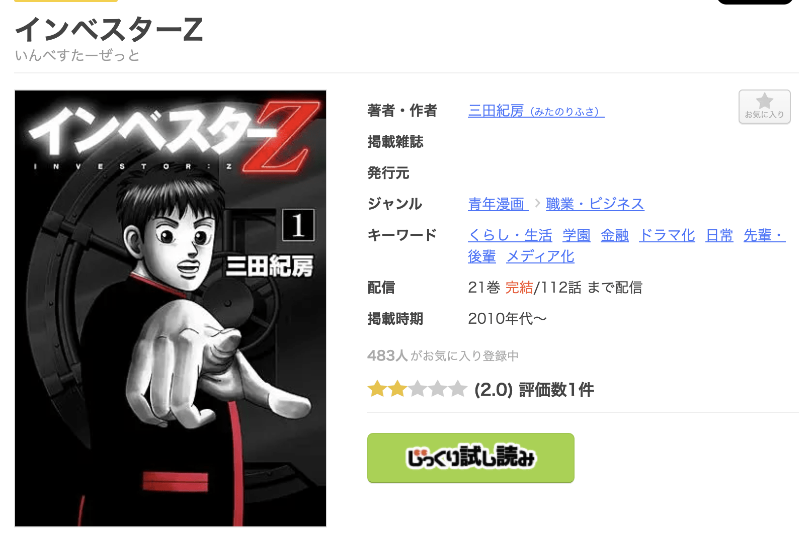 インベスターZ 全巻 まんが王国