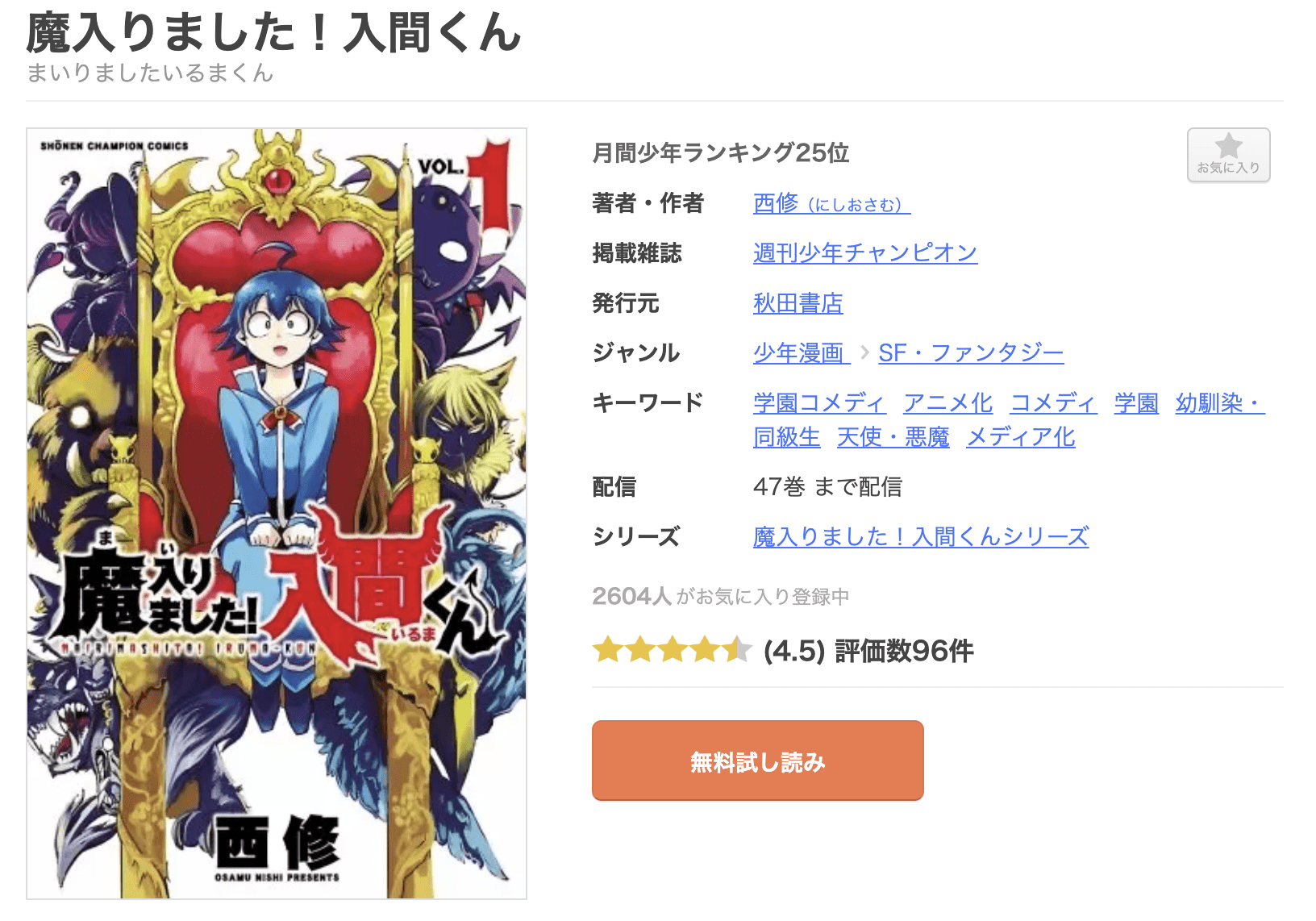 魔入りました！入間くん 全巻 まんが王国