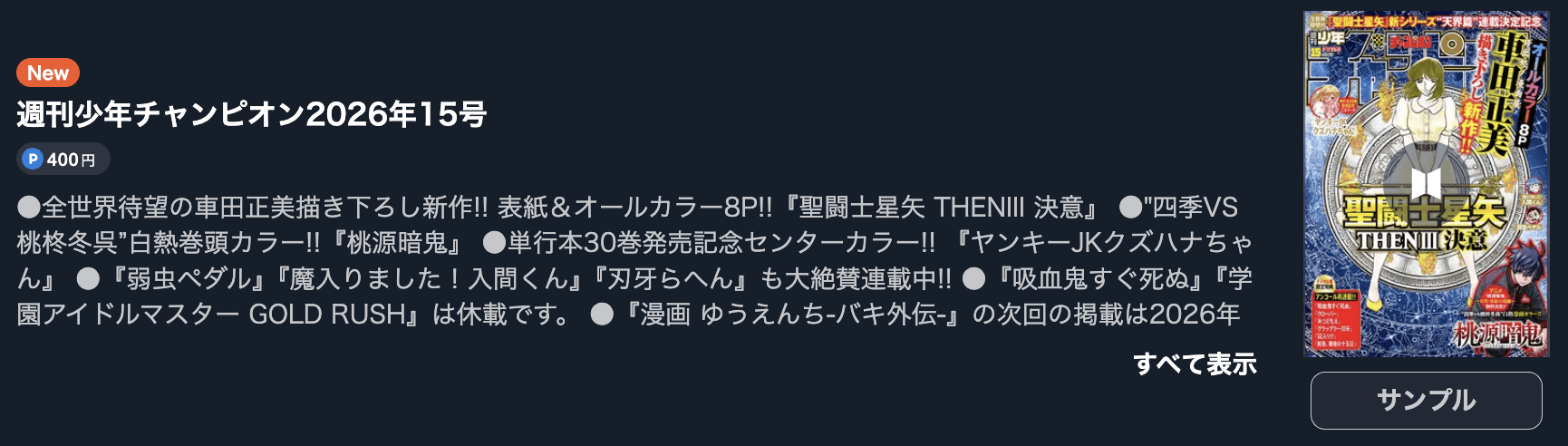魔入りました！入間くん 最新話 週刊誌