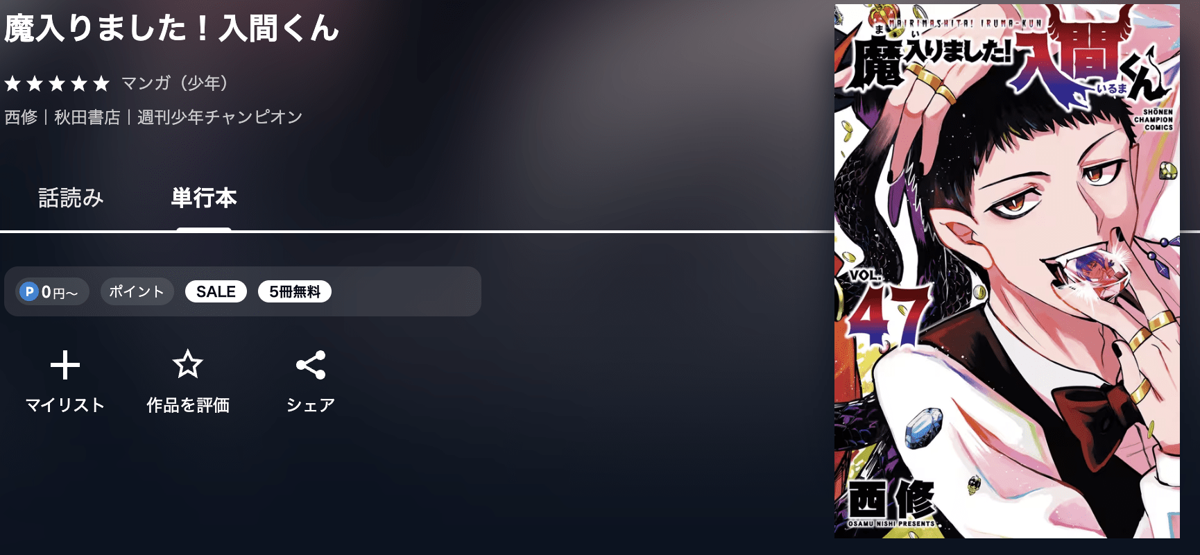 魔入りました！入間くん 最新刊 U-NEXT