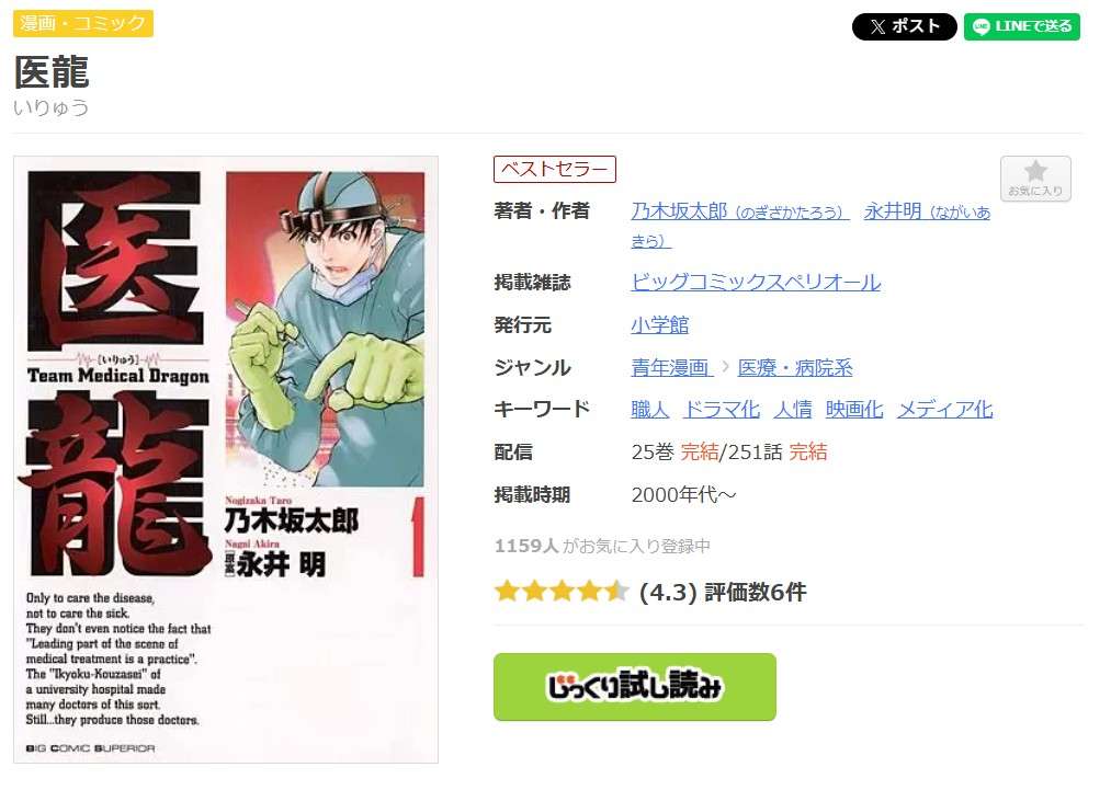 医龍 全巻 まんが王国