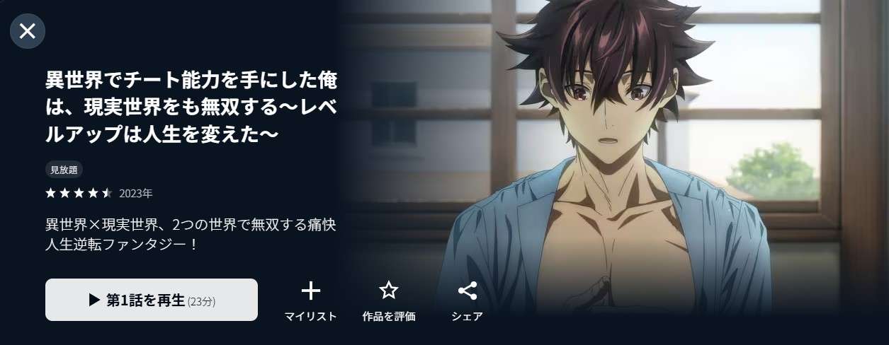 異世界でチート能力を手にした俺は、現実世界をも無双する