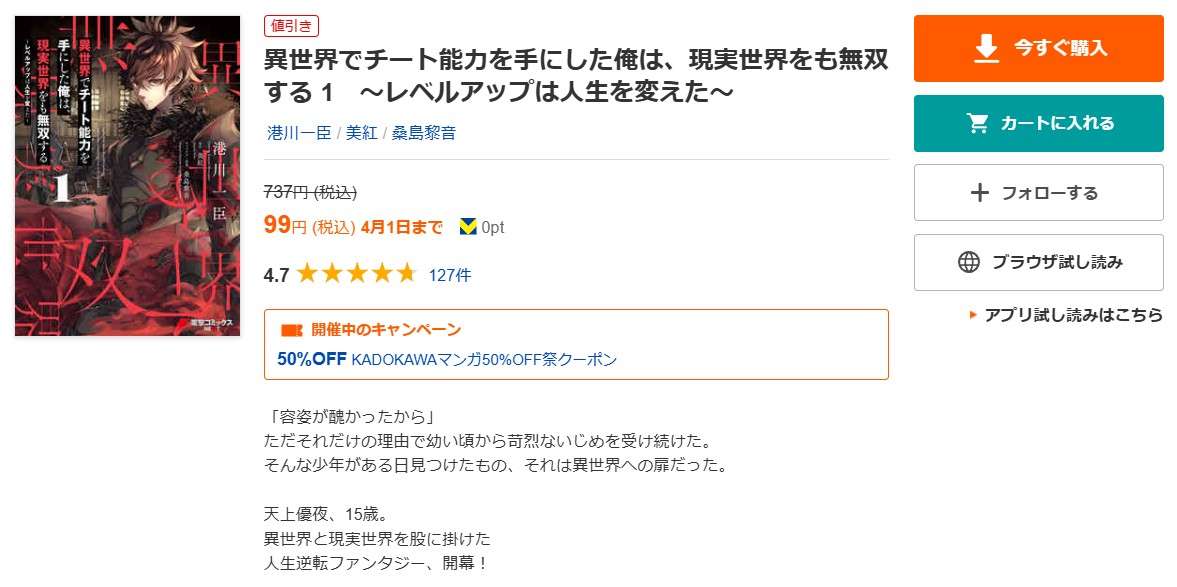 異世界でチート能力を手にした俺は、現実世界をも無双する 全巻 ブックライブ