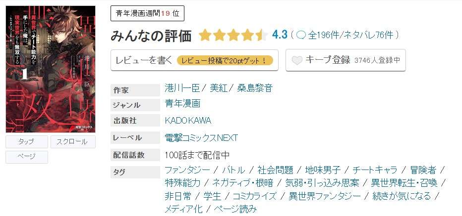 めちゃコミック 異世界でチート能力を手にした俺は、現実世界をも無双する 無料