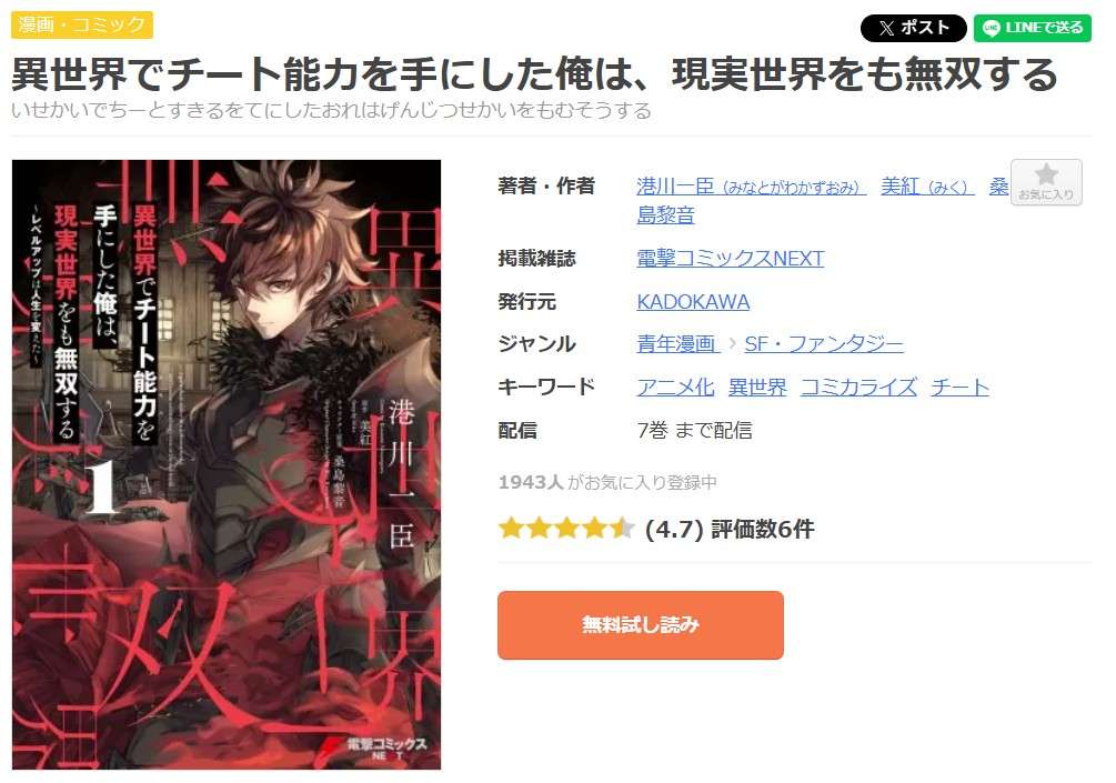 異世界でチート能力を手にした俺は、現実世界をも無双する 全巻 まんが王国