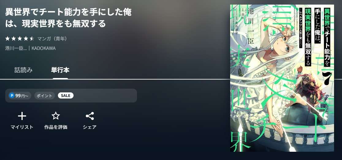 U-NEXT 異世界でチート能力を手にした俺は、現実世界をも無双する 無料