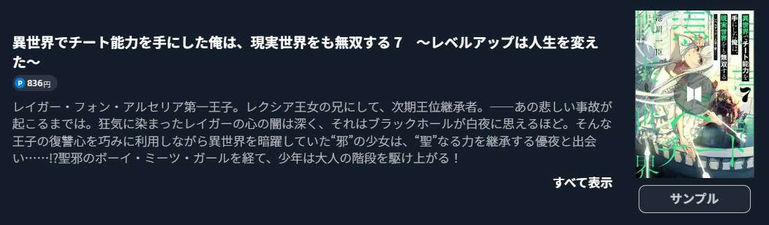異世界でチート能力を手にした俺は、現実世界をも無双する
