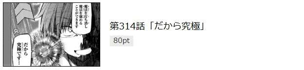 ひとりぼっちの異世界攻略 最新話 週刊誌
