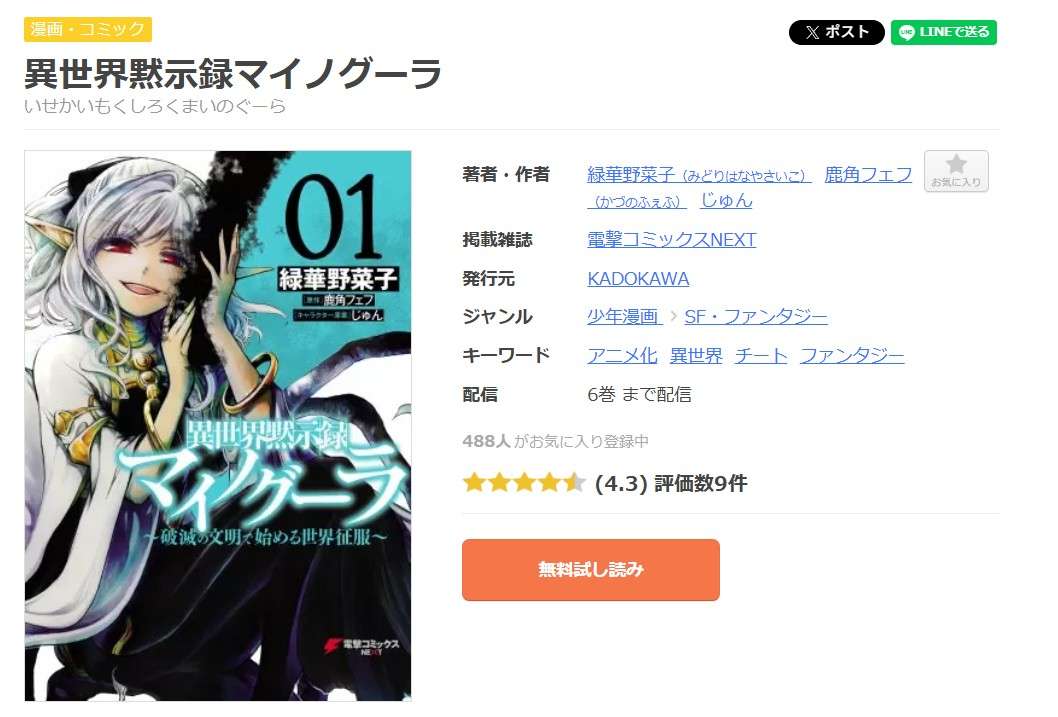 異世界黙示録マイノグーラ 全巻 まんが王国