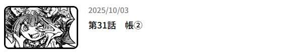 異世界黙示録マイノグーラ 最新話 週刊誌