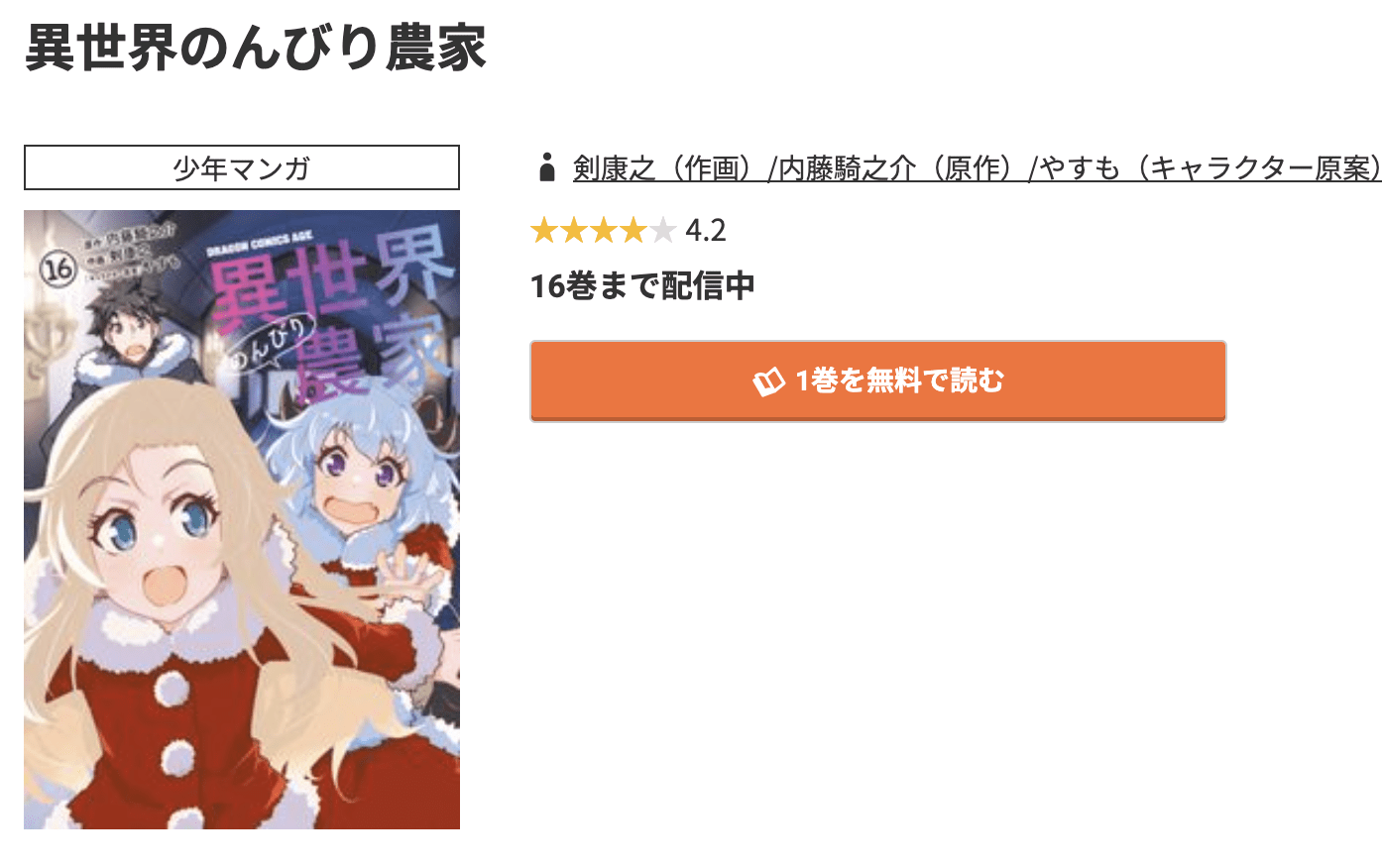 異世界のんびり農家 最新刊 コミック.jp