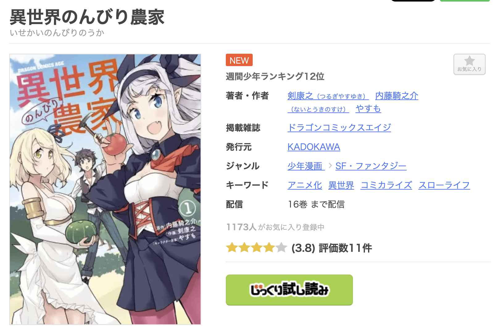 異世界のんびり農家 全巻 まんが王国