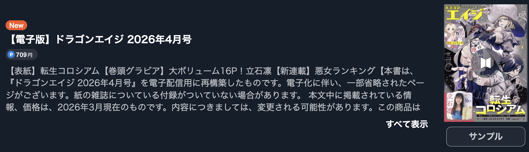 異世界のんびり農家 最新話 週刊誌