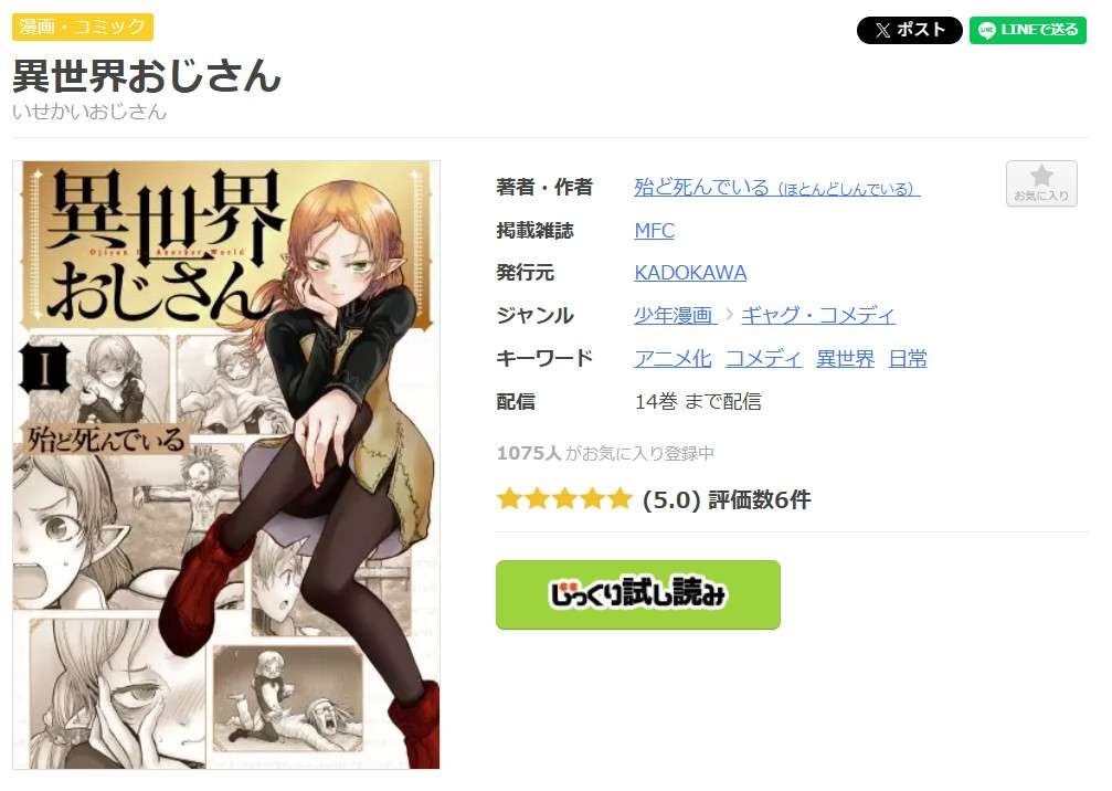 異世界おじさん 全巻 まんが王国