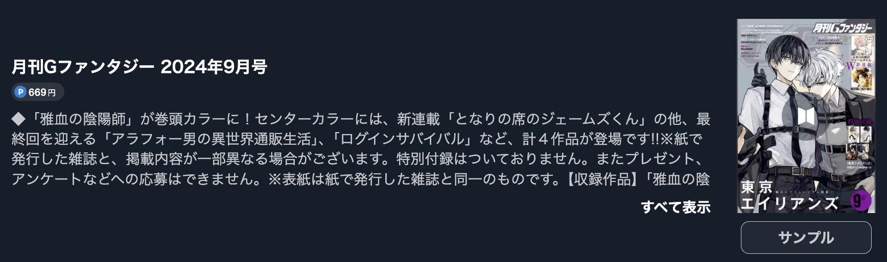 アラフォー男の異世界通販生活 最終話 週刊誌